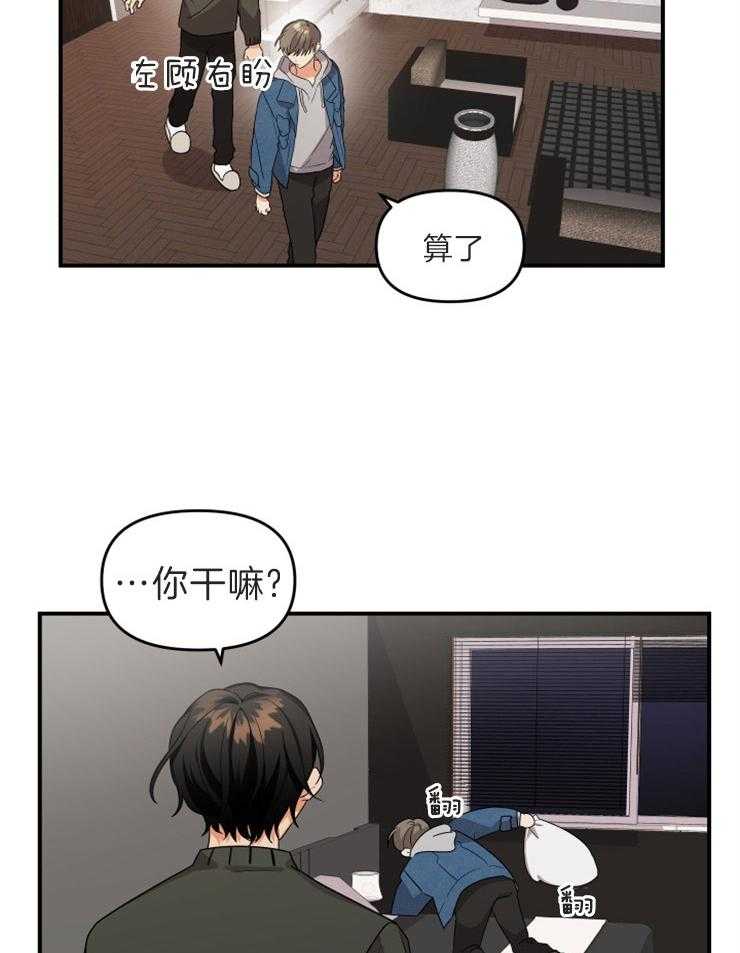 《我该死的XXX》第8话 去他家 第20页