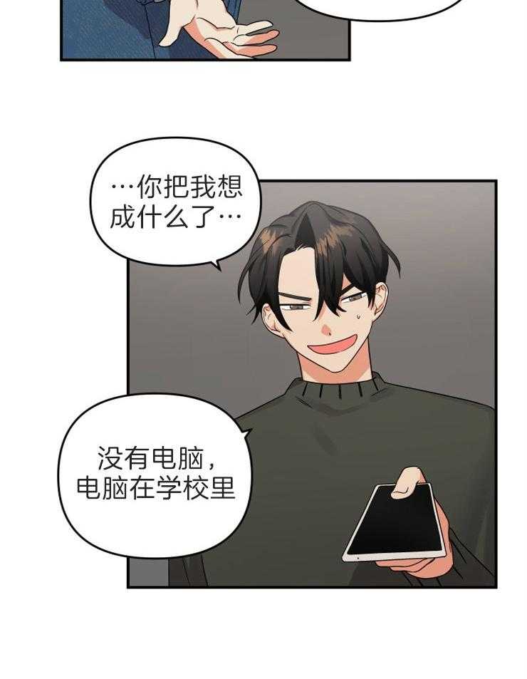 《我该死的XXX》第8话 去他家 第22页
