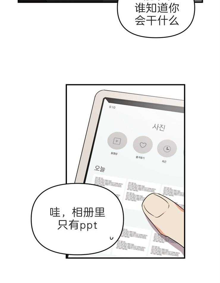 《我该死的XXX》第8话 去他家 第24页