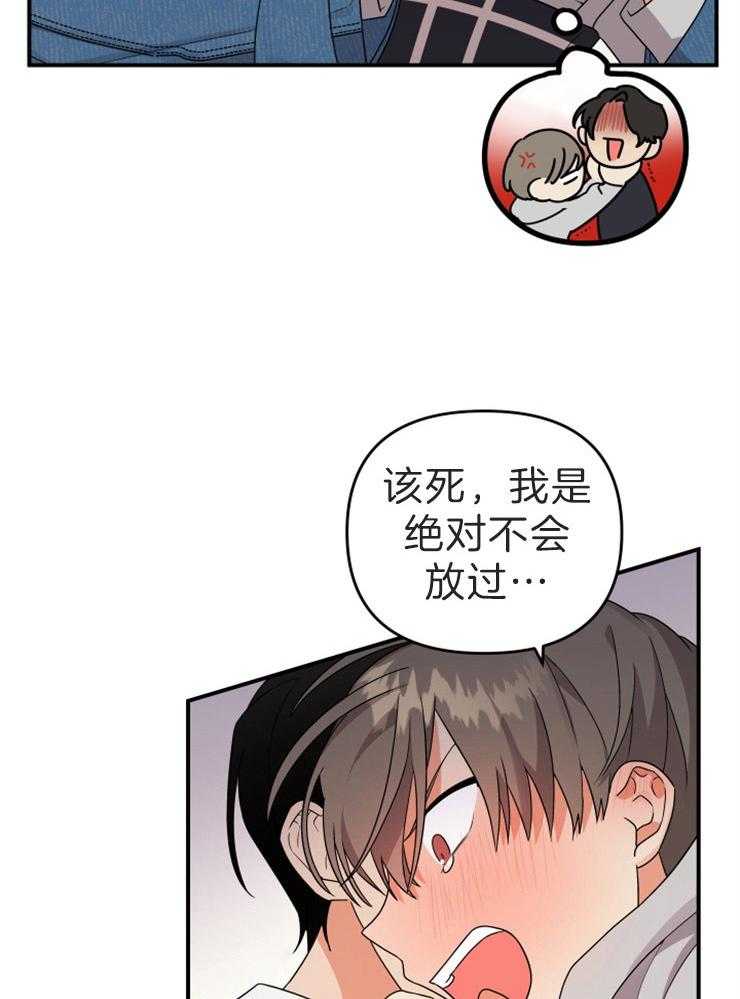 《我该死的XXX》第7话 楼梯间 第11页