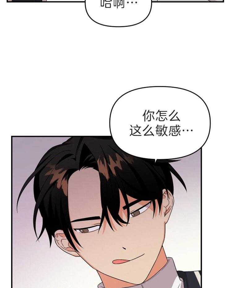 《我该死的XXX》第7话 楼梯间 第21页