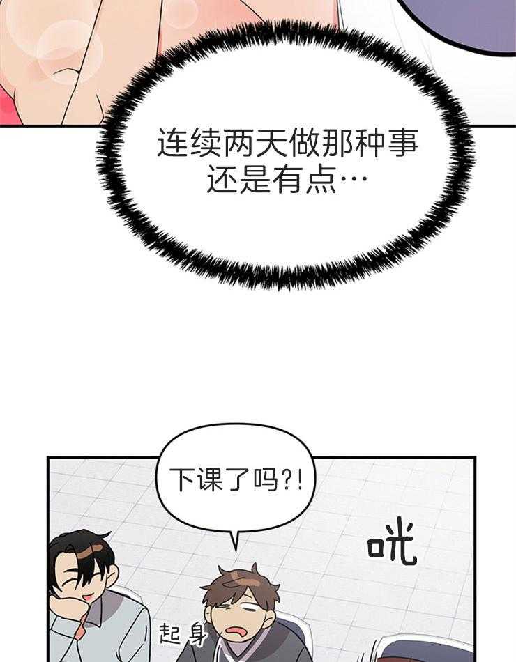 《我该死的XXX》第12话 小动作 第17页