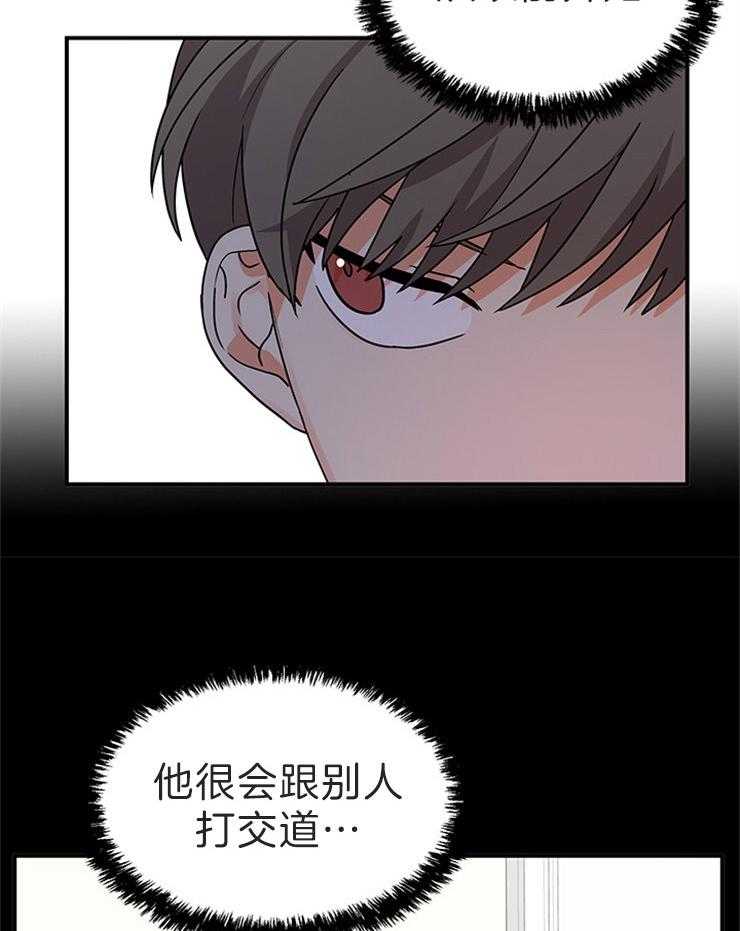 《我该死的XXX》第12话 小动作 第6页