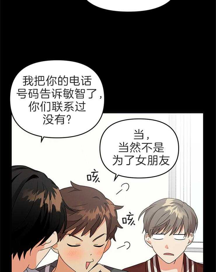 《我该死的XXX》第12话 小动作 第9页