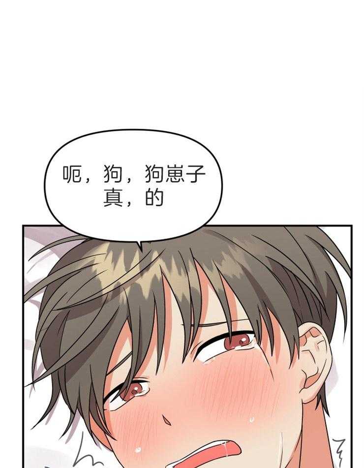 《我该死的XXX》第10话 怎么忍过来的 第18页