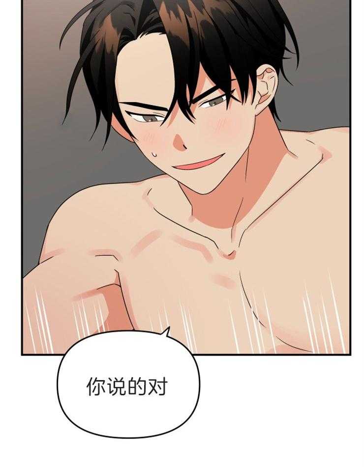 《我该死的XXX》第10话 怎么忍过来的 第20页