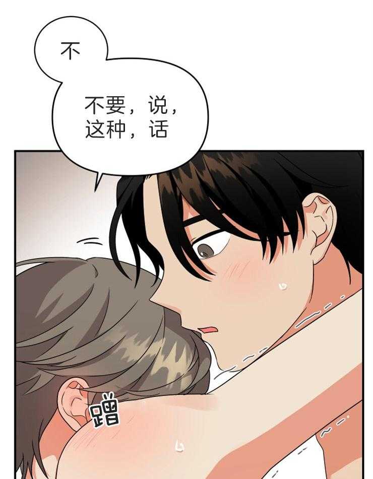 《我该死的XXX》第10话 怎么忍过来的 第27页