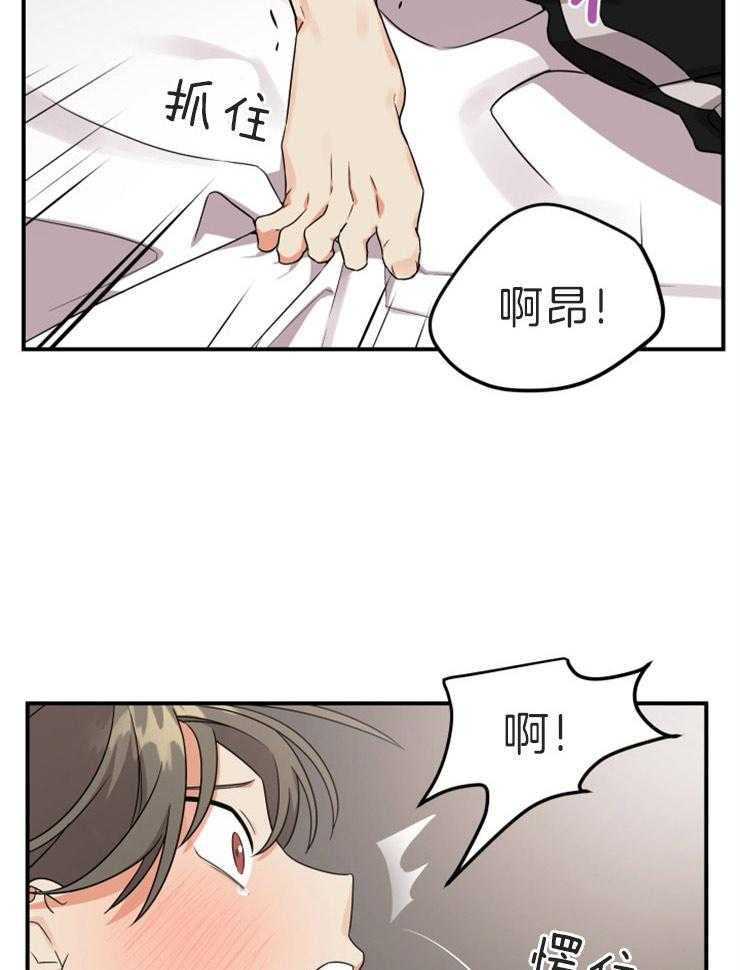 《我该死的XXX》第10话 怎么忍过来的 第8页