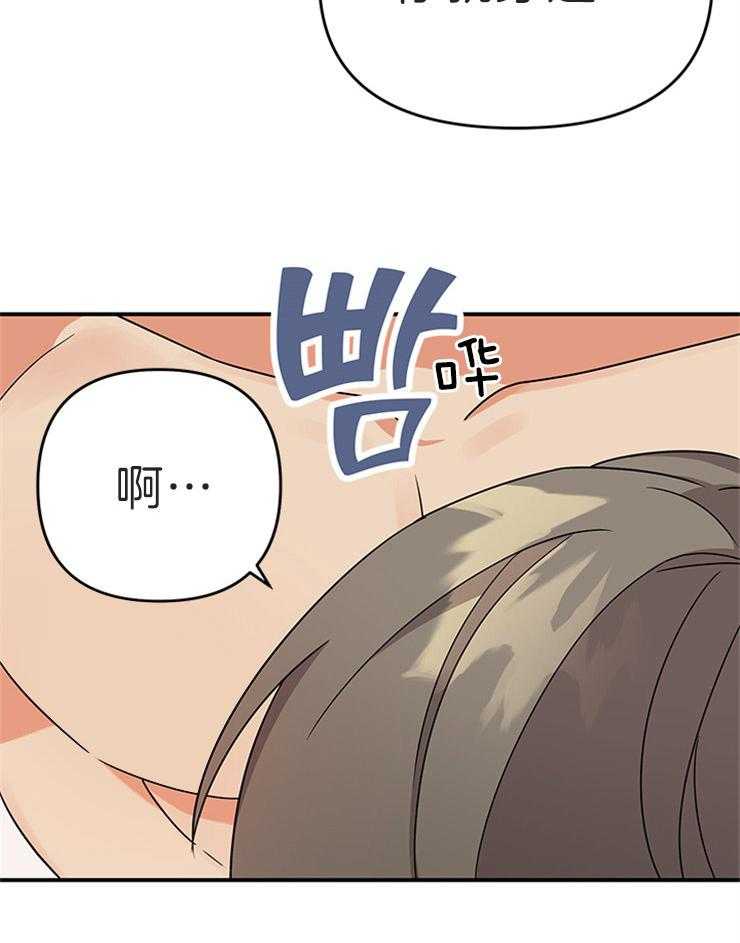 《我该死的XXX》第15话 说谎让人打嗝 第15页