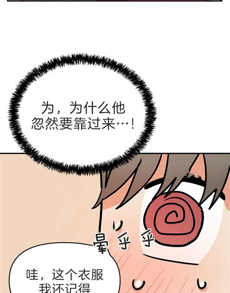 《我该死的XXX》第15话 说谎让人打嗝 第17页
