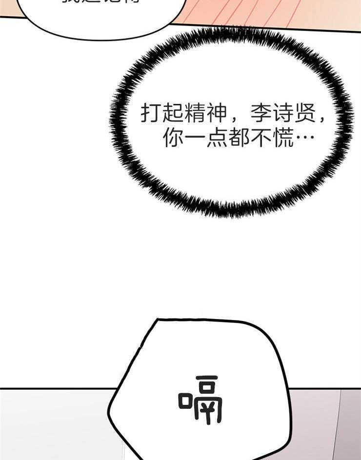 《我该死的XXX》第15话 说谎让人打嗝 第18页