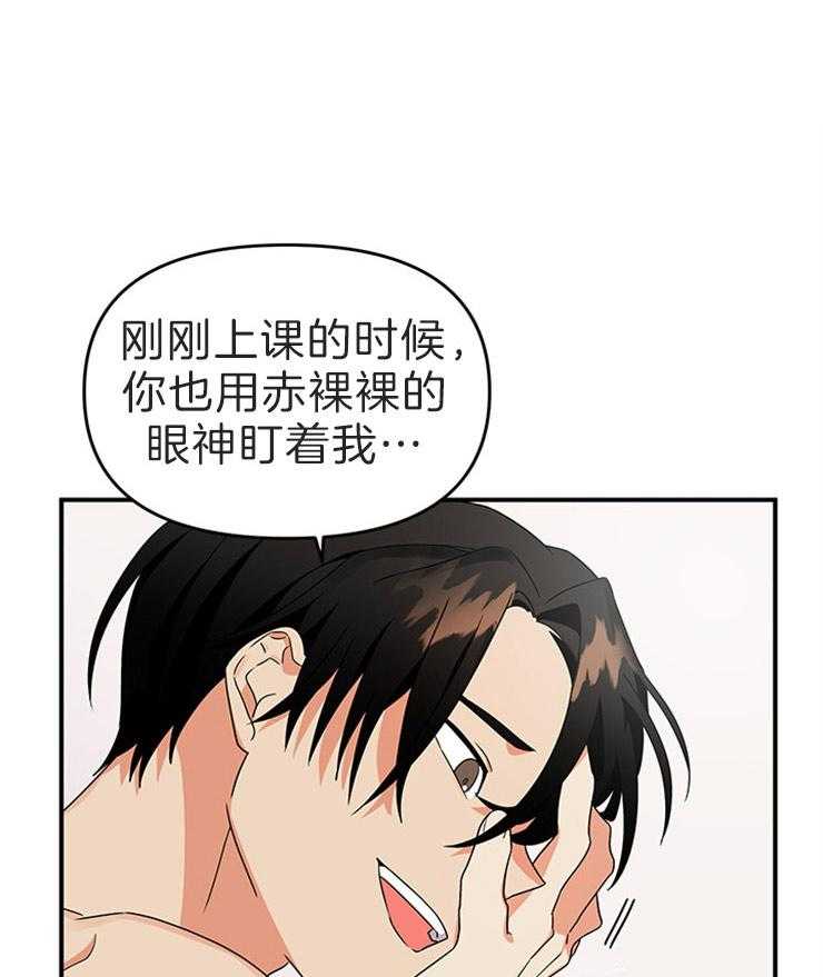 《我该死的XXX》第15话 说谎让人打嗝 第23页