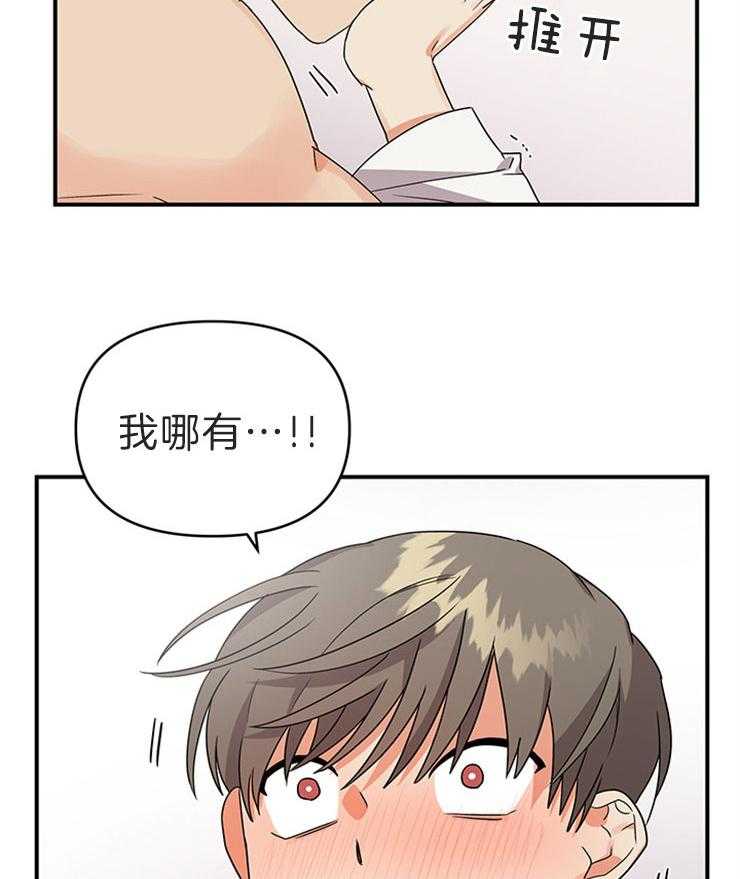 《我该死的XXX》第15话 说谎让人打嗝 第24页