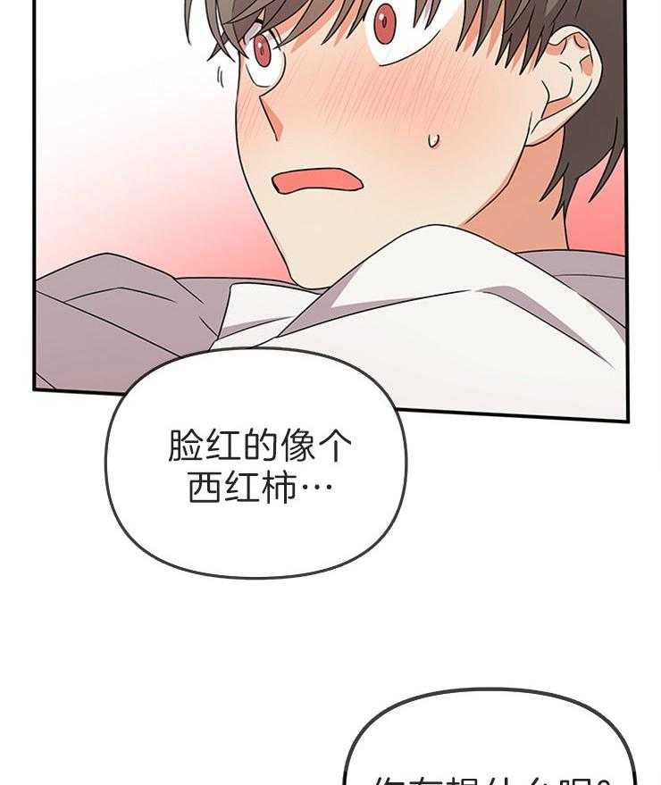 《我该死的XXX》第15话 说谎让人打嗝 第28页