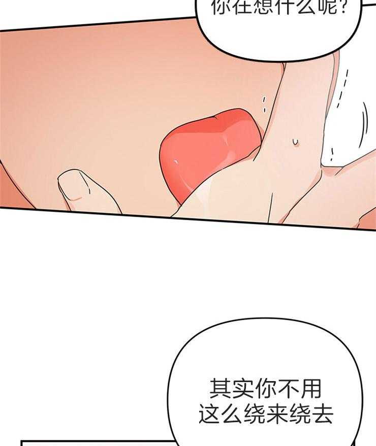 《我该死的XXX》第15话 说谎让人打嗝 第29页