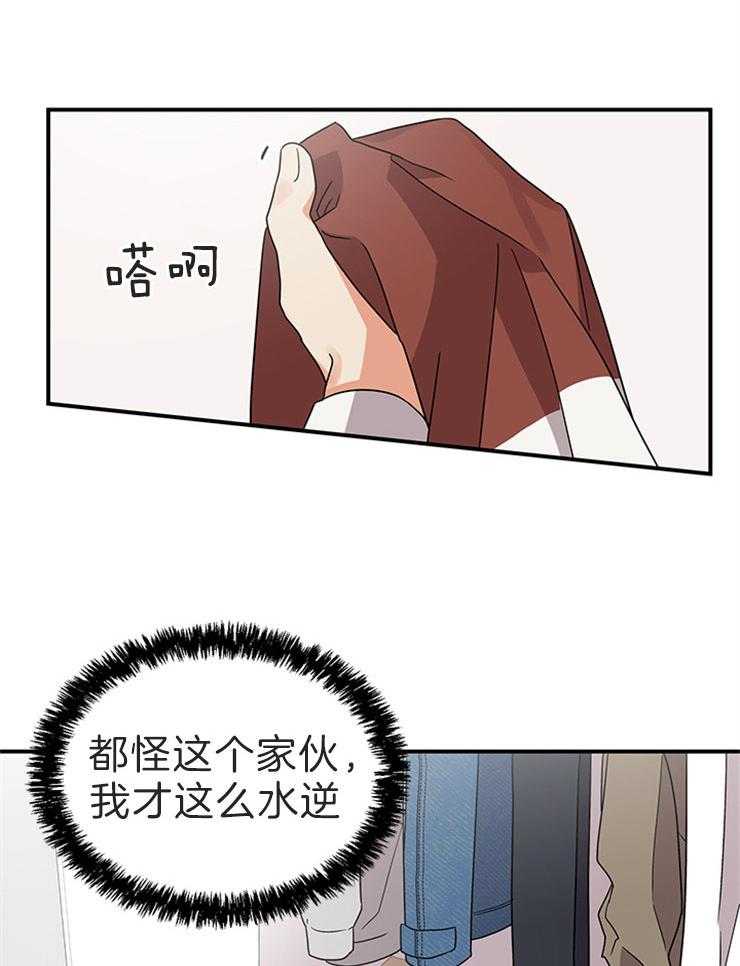 《我该死的XXX》第15话 说谎让人打嗝 第4页