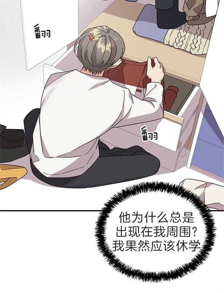 《我该死的XXX》第15话 说谎让人打嗝 第5页