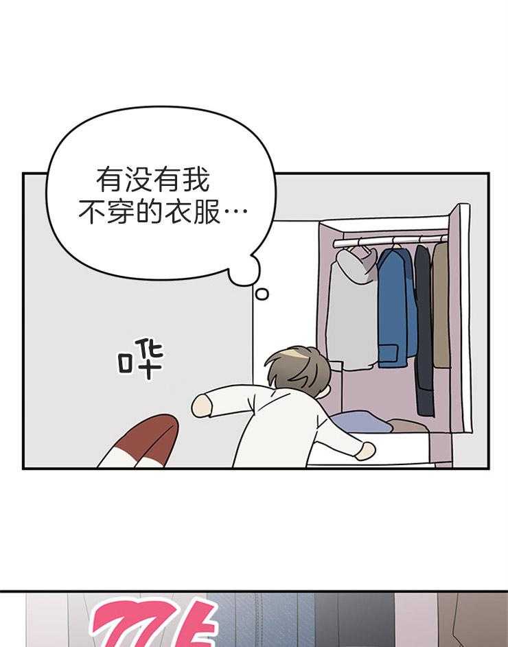 《我该死的XXX》第15话 说谎让人打嗝 第6页