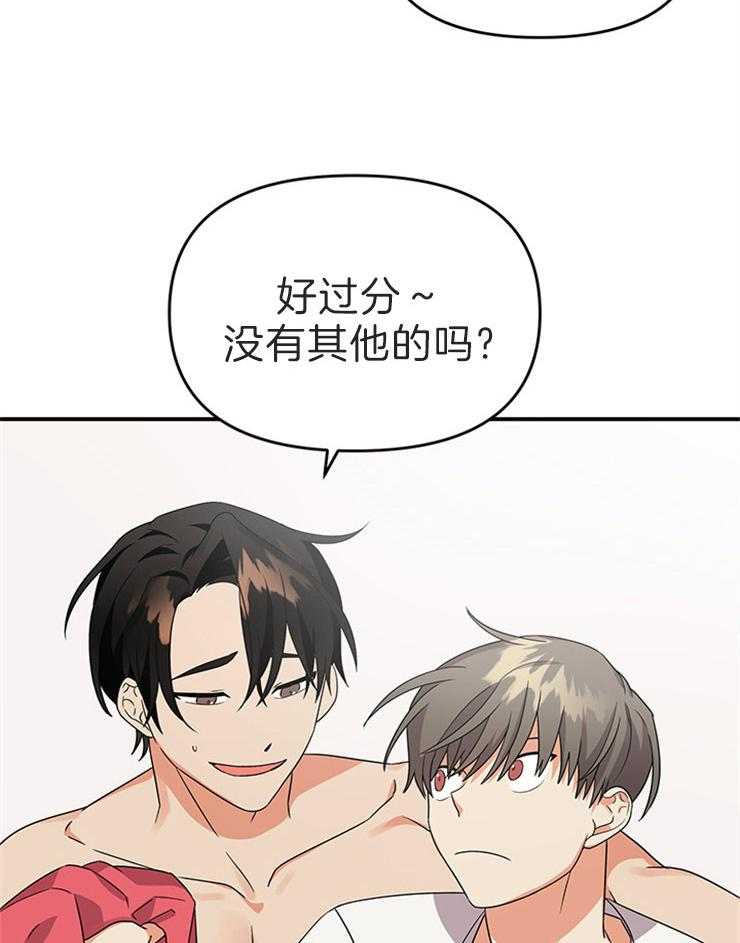 《我该死的XXX》第15话 说谎让人打嗝 第9页