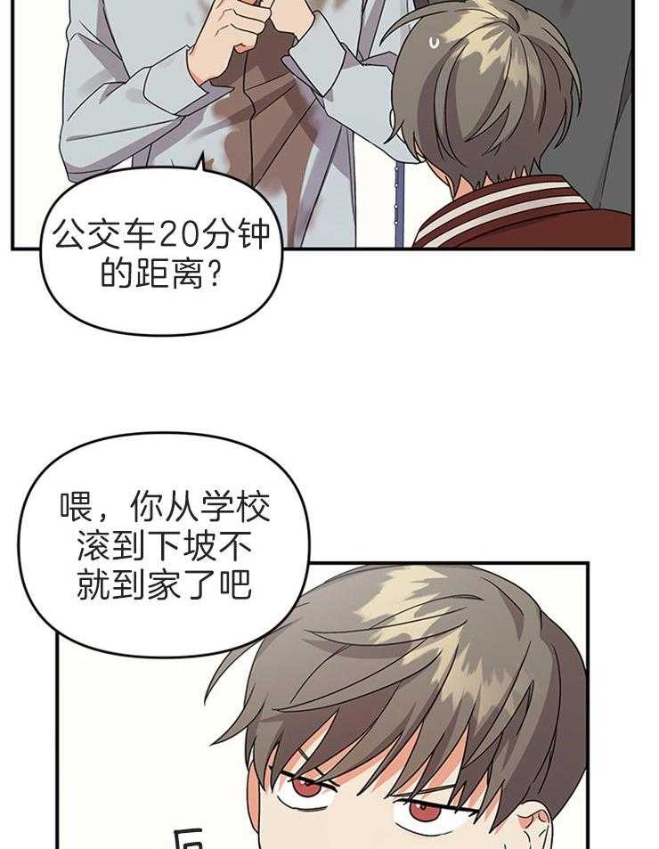 《我该死的XXX》第14话 事情的发展 第11页