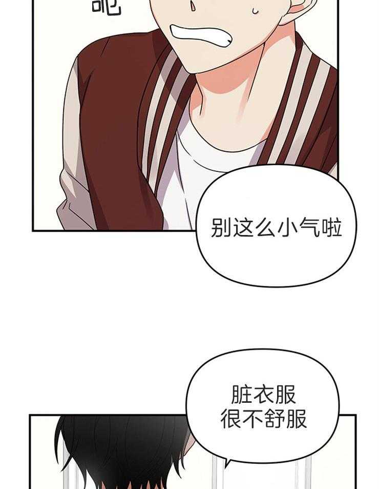 《我该死的XXX》第14话 事情的发展 第12页