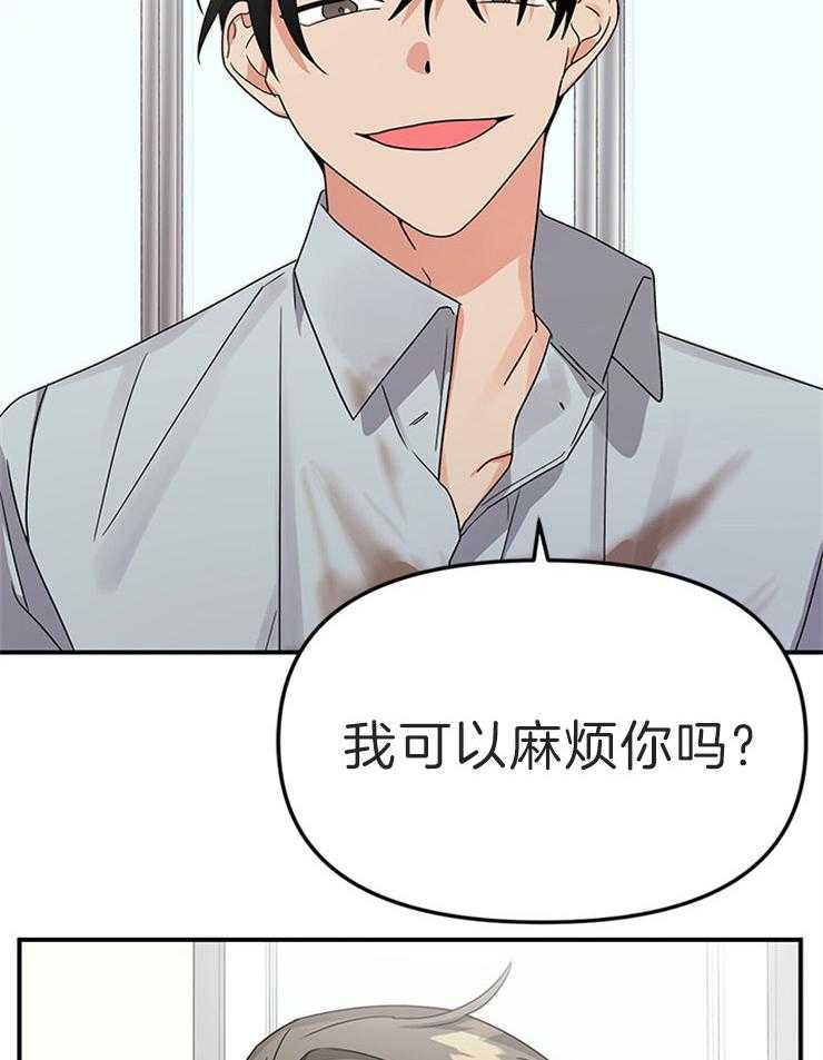 《我该死的XXX》第14话 事情的发展 第14页