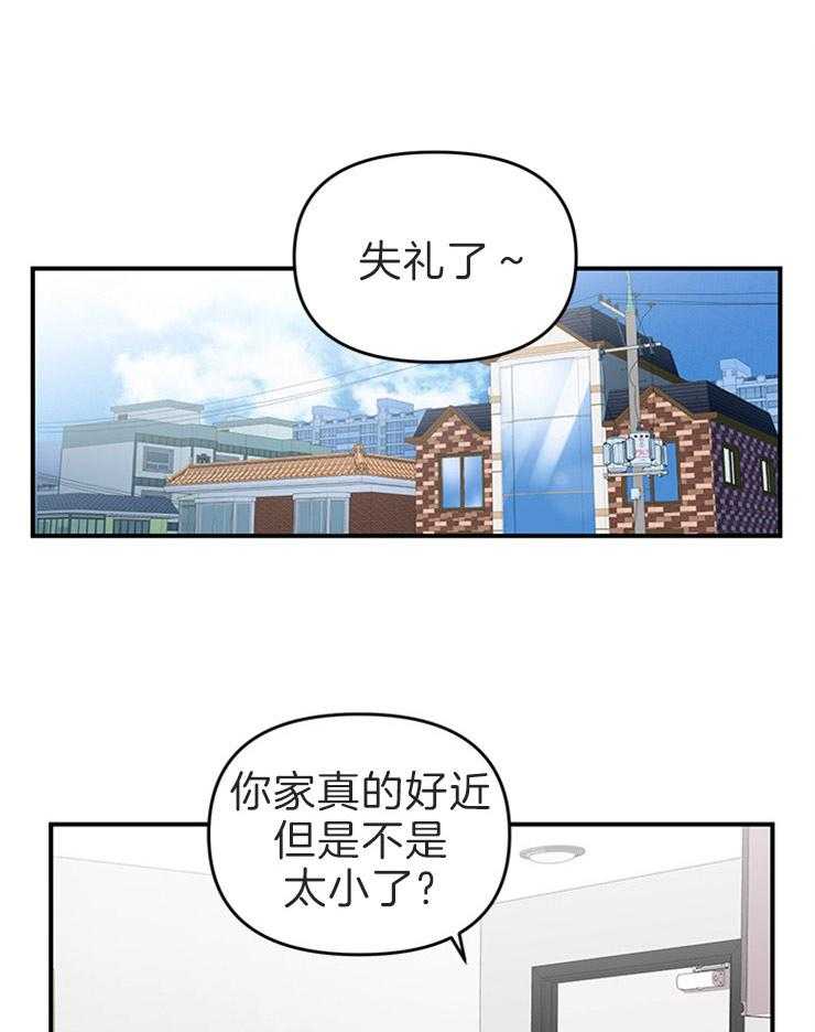 《我该死的XXX》第14话 事情的发展 第16页
