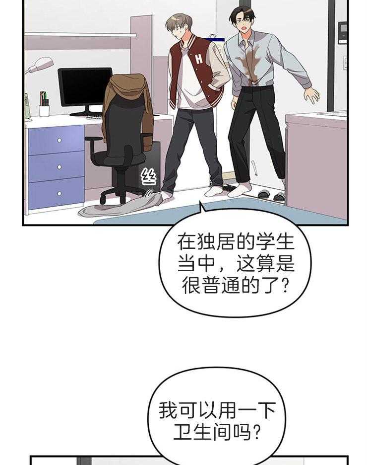 《我该死的XXX》第14话 事情的发展 第17页