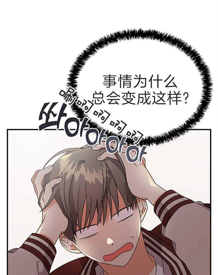 《我该死的XXX》第14话 事情的发展 第20页