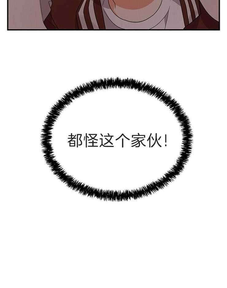 《我该死的XXX》第14话 事情的发展 第21页
