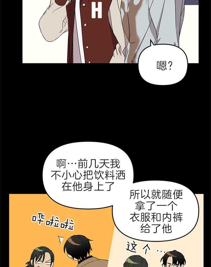 《我该死的XXX》第14话 事情的发展 第24页