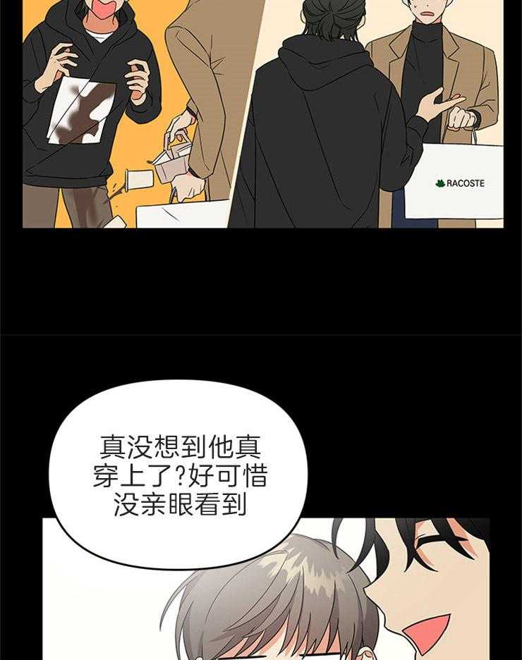 《我该死的XXX》第14话 事情的发展 第25页
