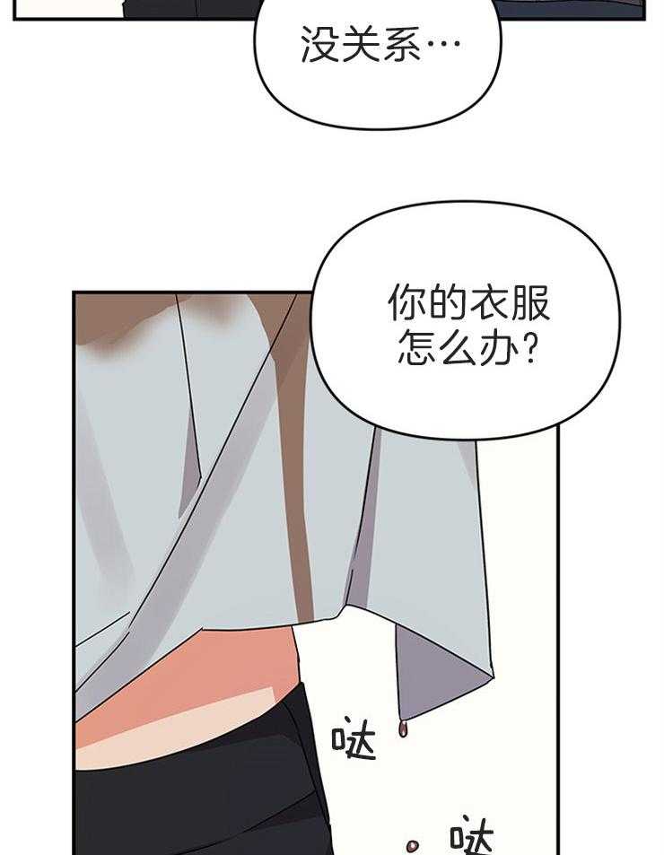 《我该死的XXX》第14话 事情的发展 第8页