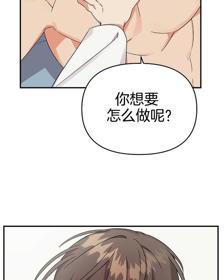 《我该死的XXX》第16话 想和我做吗 第11页