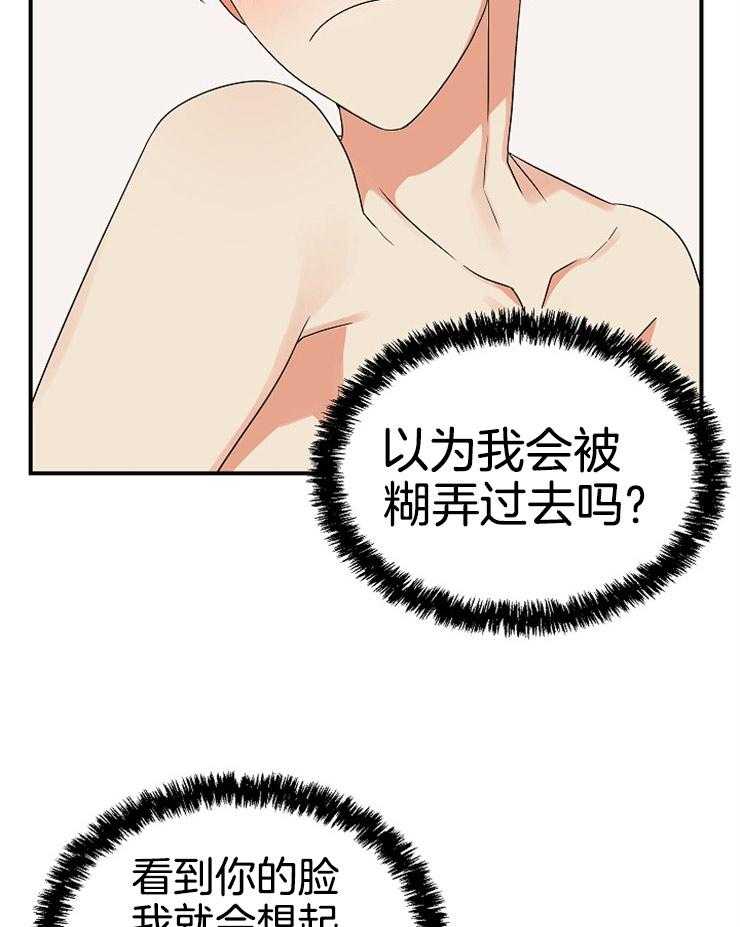 《我该死的XXX》第16话 想和我做吗 第17页