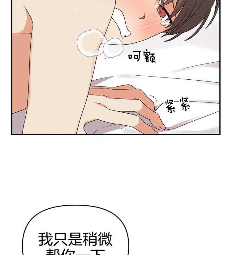 《我该死的XXX》第16话 想和我做吗 第21页