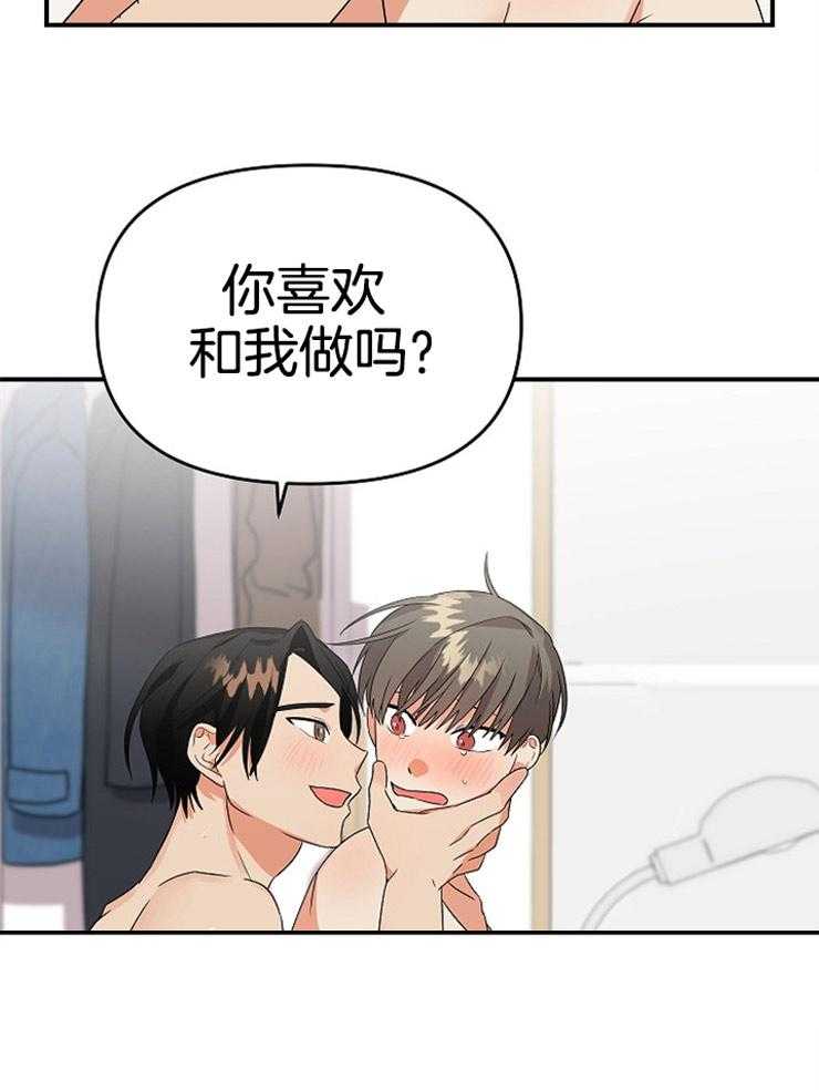 《我该死的XXX》第16话 想和我做吗 第24页