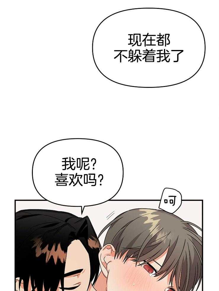 《我该死的XXX》第16话 想和我做吗 第25页