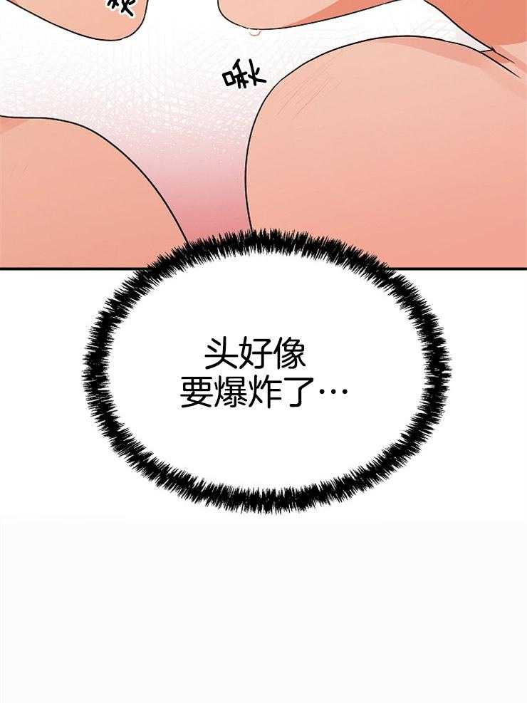 《我该死的XXX》第16话 想和我做吗 第29页
