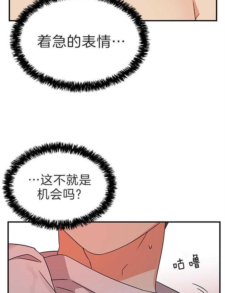 《我该死的XXX》第16话 想和我做吗 第2页