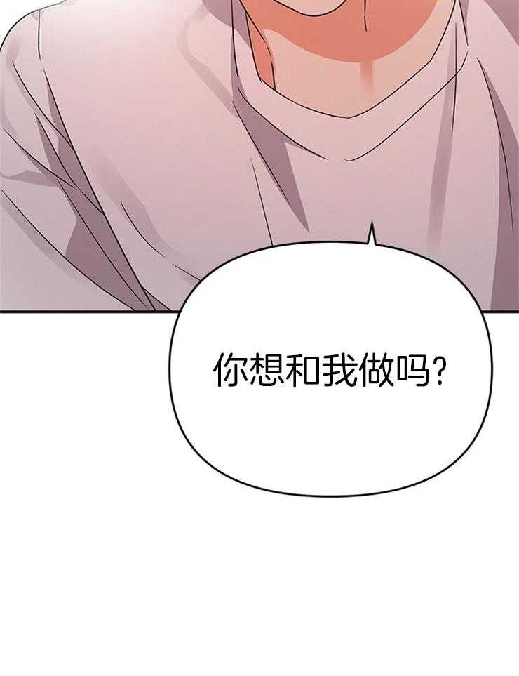 《我该死的XXX》第16话 想和我做吗 第8页