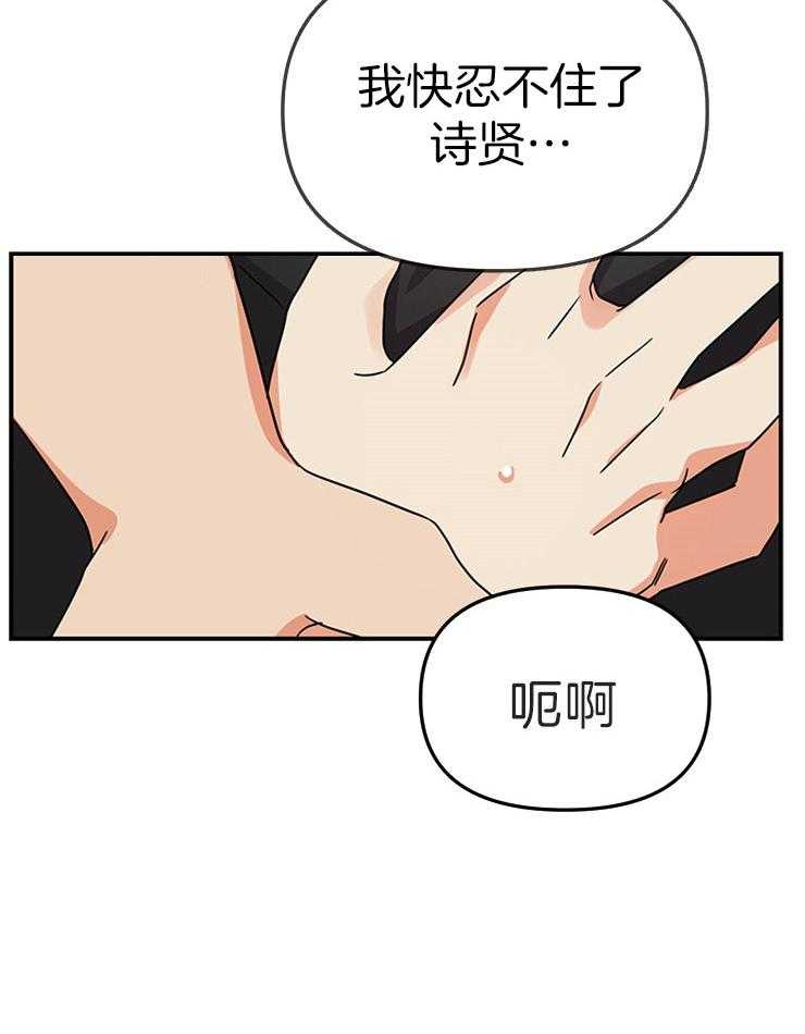 《我该死的XXX》第16话 忍不住了 第28页