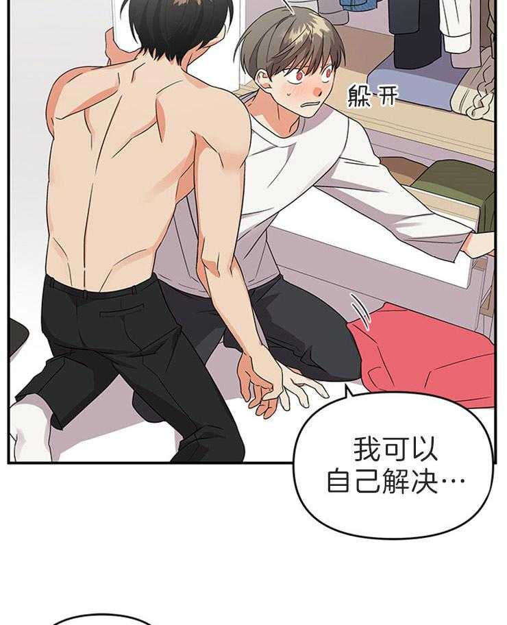 《我该死的XXX》第16话 忍不住了 第6页