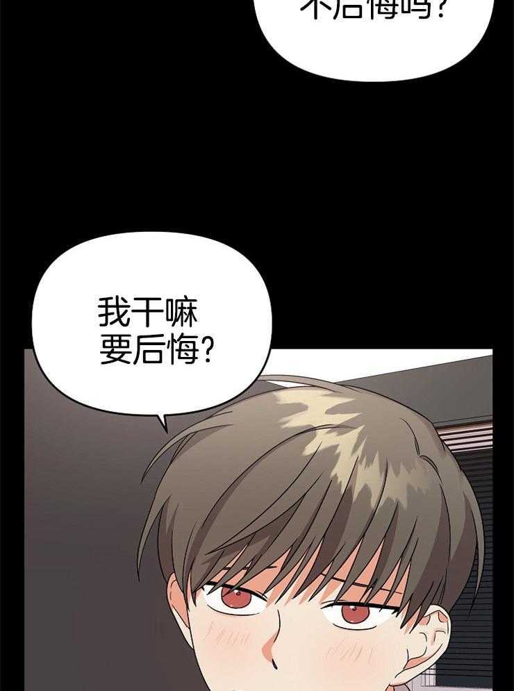 《我该死的XXX》第17话 未能达成共识 第11页