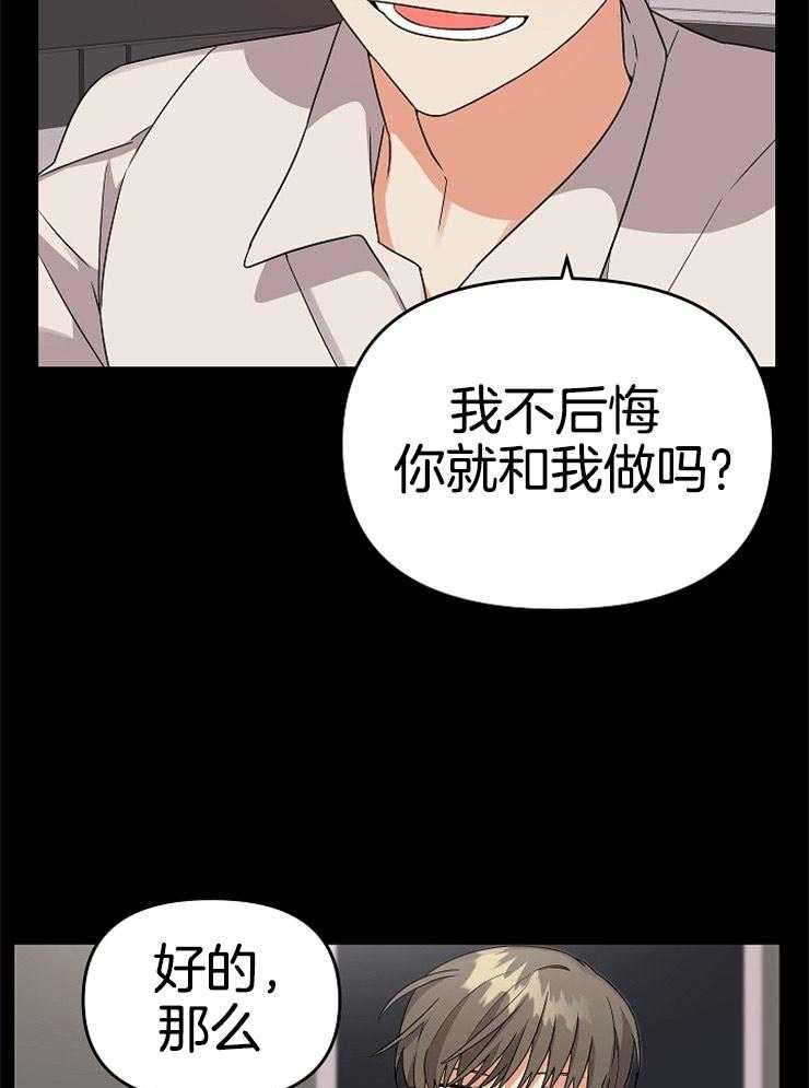 《我该死的XXX》第17话 未能达成共识 第12页
