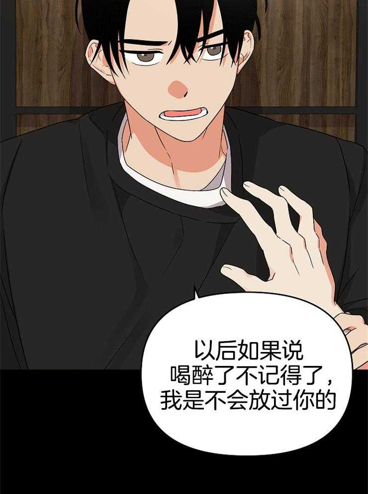 《我该死的XXX》第17话 未能达成共识 第14页