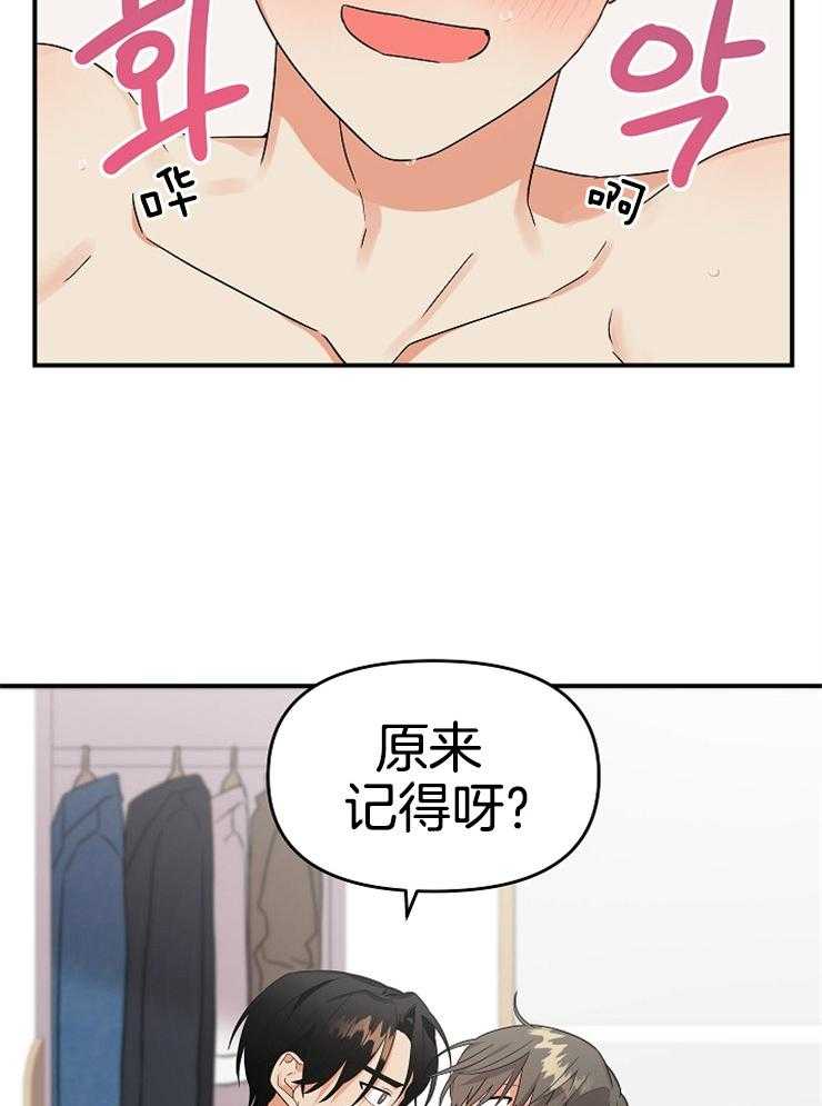 《我该死的XXX》第17话 未能达成共识 第17页