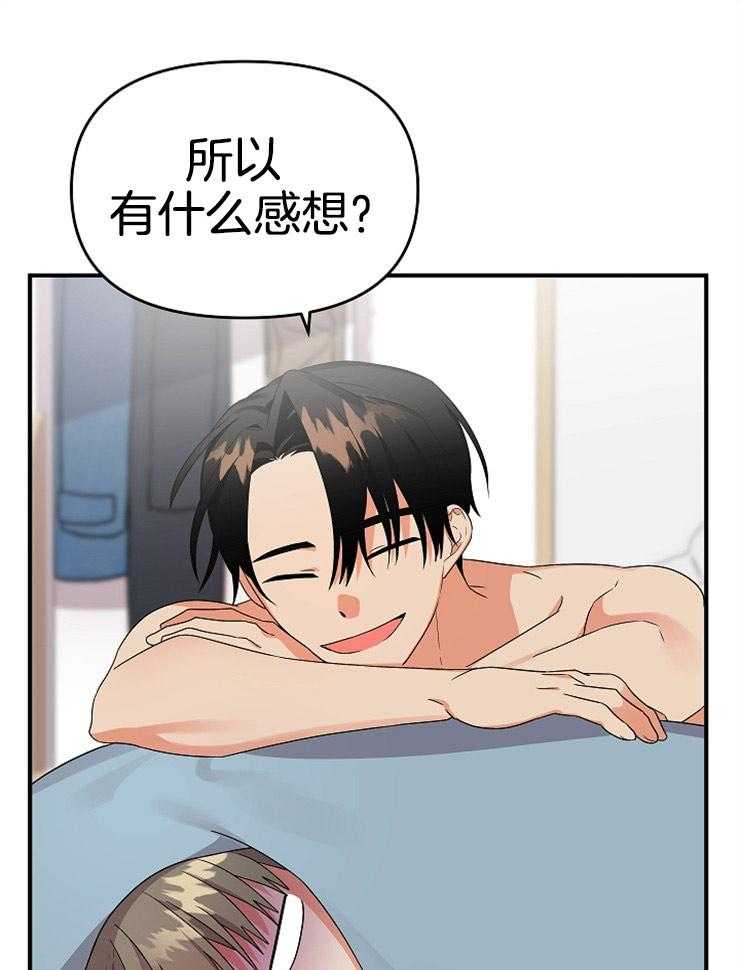 《我该死的XXX》第17话 未能达成共识 第20页