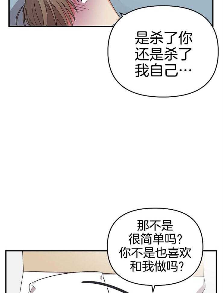 《我该死的XXX》第17话 未能达成共识 第21页