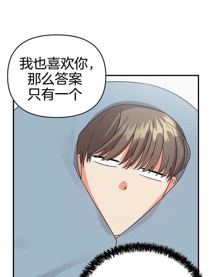 《我该死的XXX》第17话 未能达成共识 第23页